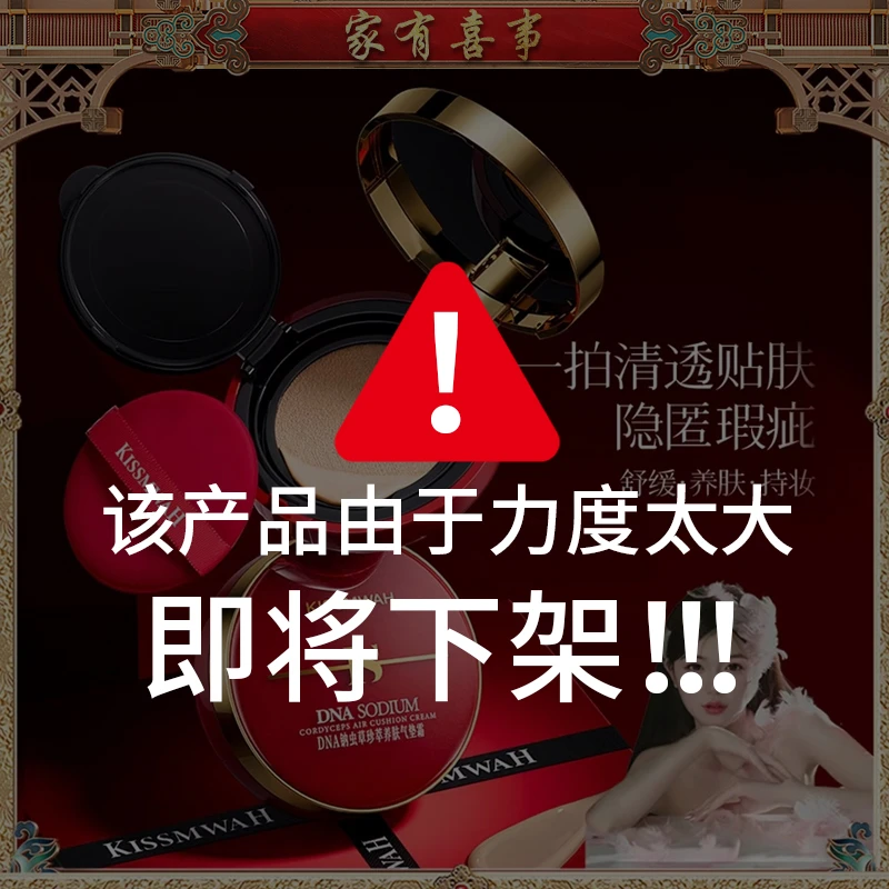 【依总补贴】DNA钠虫草珍萃养肤气垫霜定妆护肤控油养肤提亮肤色lix