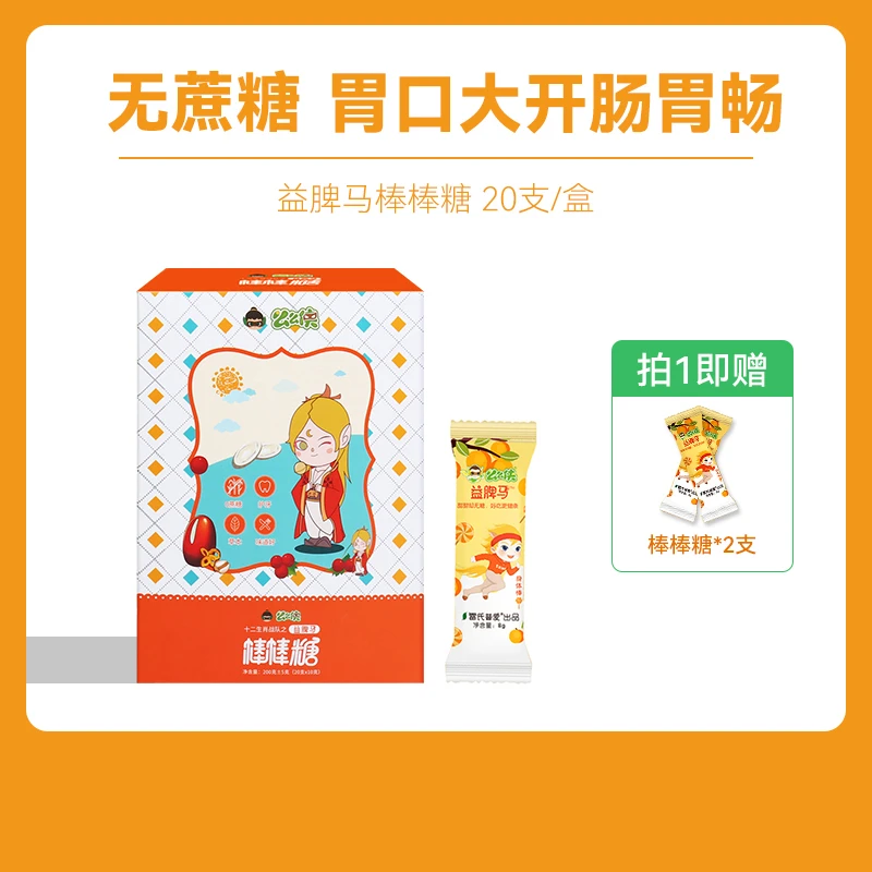 么么侠儿童孩子棒棒糖蔗糖无添加剂防蛀牙调理脾胃健康润喉糖果