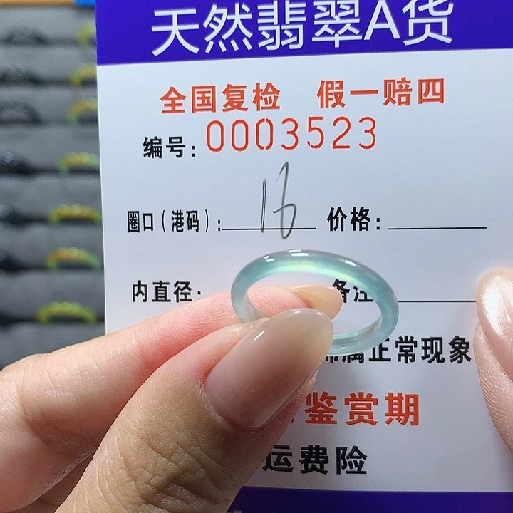 未镶嵌戒圈翡翠3523