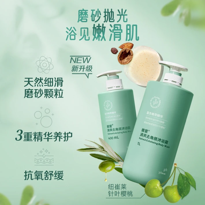 清爽去角质沐浴露爽肤磨砂适合油性肌肤持久留香滋润