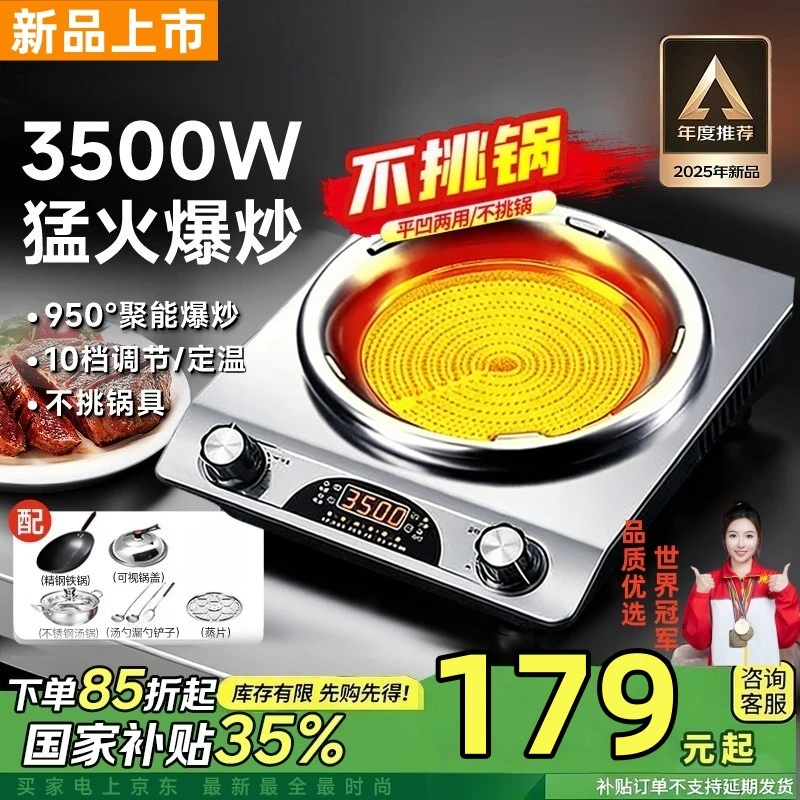 【国补35%】3500W电陶炉家用大功率爆炒凹面不挑锅具平凹两用多功能