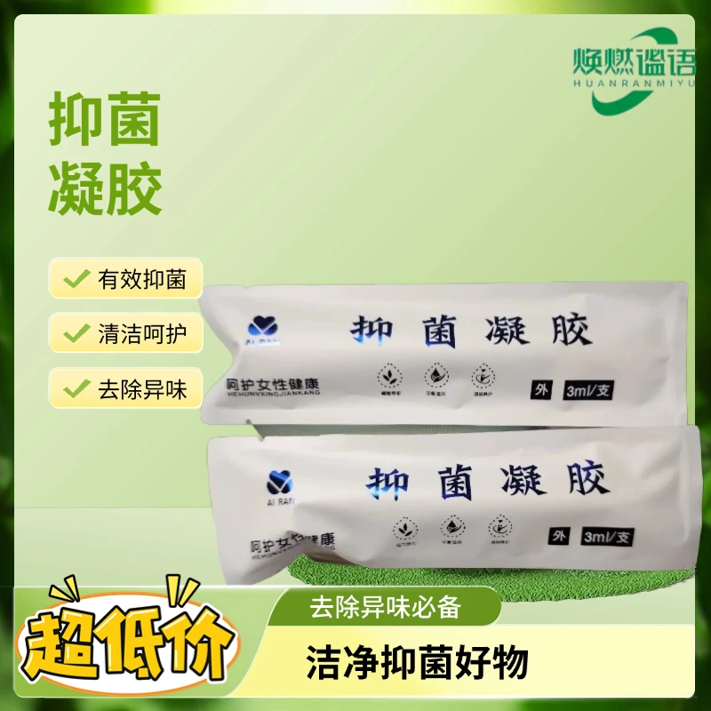 抑菌止痒修复凝胶去除异味异常女性私护专用凝胶