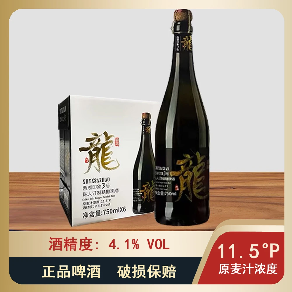 比利时风味小麦金龙白啤西湖印象3号金龙小麦白啤酒瓶装750mlX6瓶
