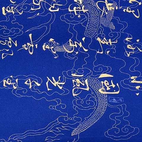 书法夢*于福贵书法沁园春雪