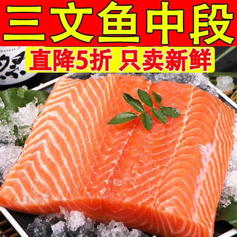 Z国产三文鱼三盒中段带鱼腩 可刺身可香煎 顺丰快递送货上门
