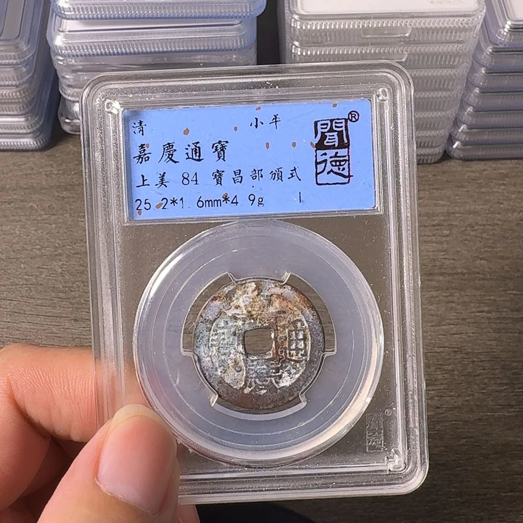 铜A闻博文化嘉庆通宝