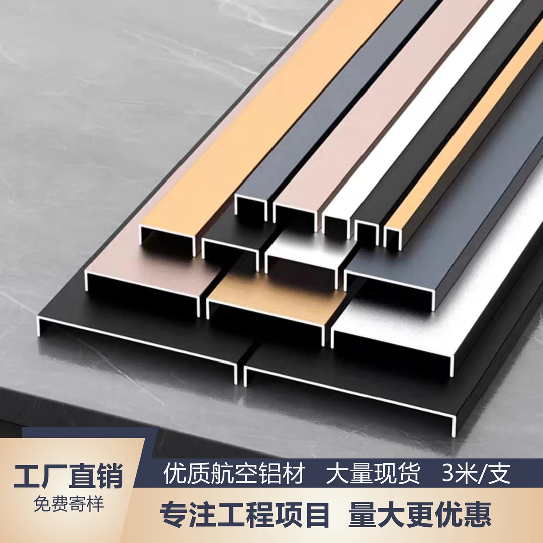 铝合金U型槽封边条墙板天花板电视背景墙吊顶包边卡板装饰收口条