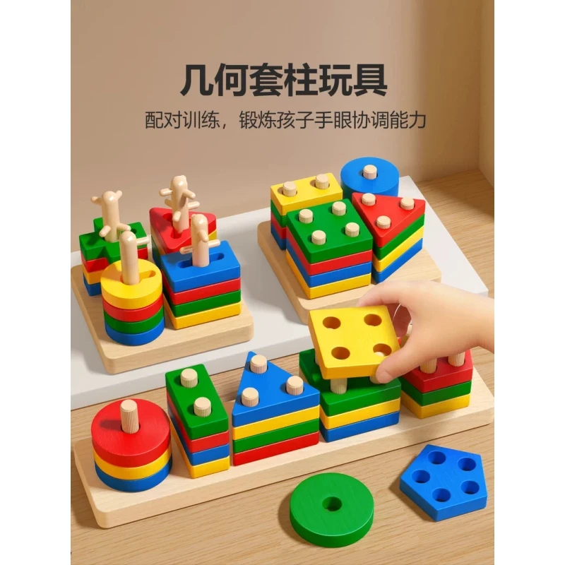 蒙氏几何套柱玩具形状配对积木婴幼儿童早教益智启蒙教具3一4-5岁