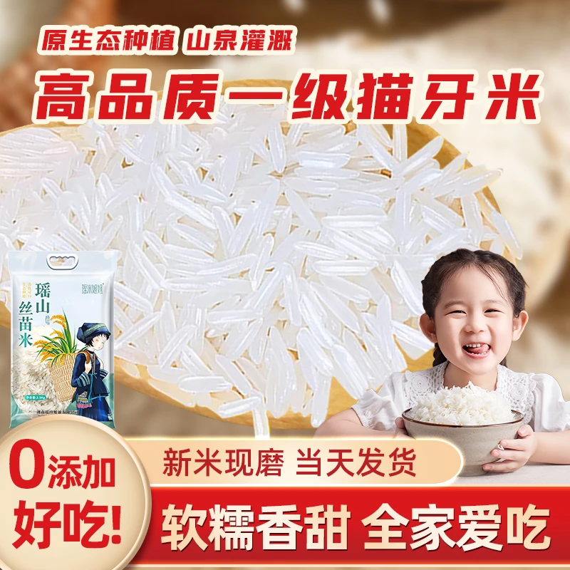 【瑶山丝苗】2025新米南方晚稻新鲜长粒现磨炒饭家庭晚稻一年一季