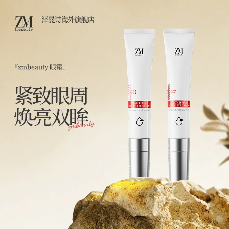 【买1送1】ZMbeauty咖啡因抗皱眼霜去细纹淡化黑眼圈提拉紧致精华