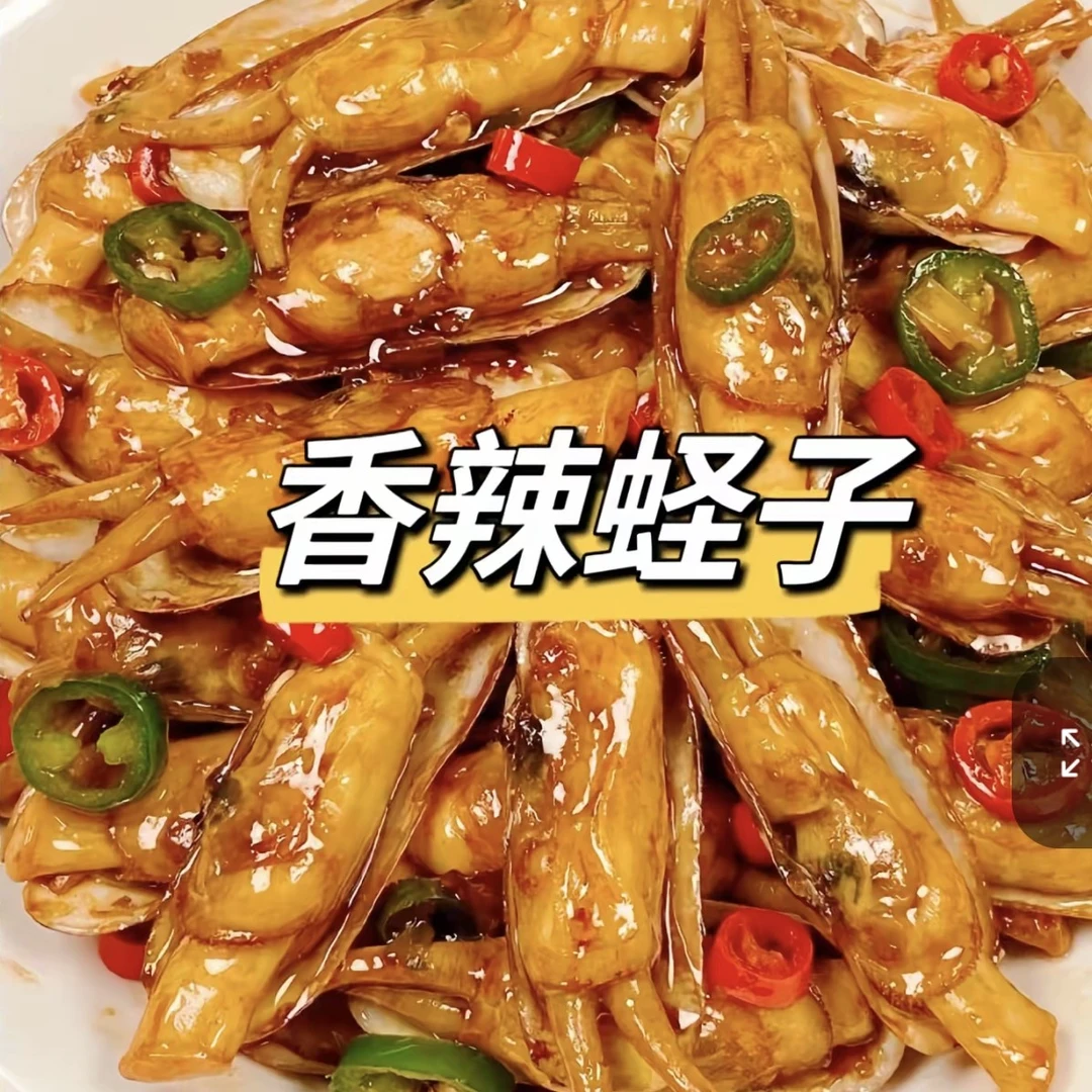 麻辣蛏子.蒜蓉蛏子