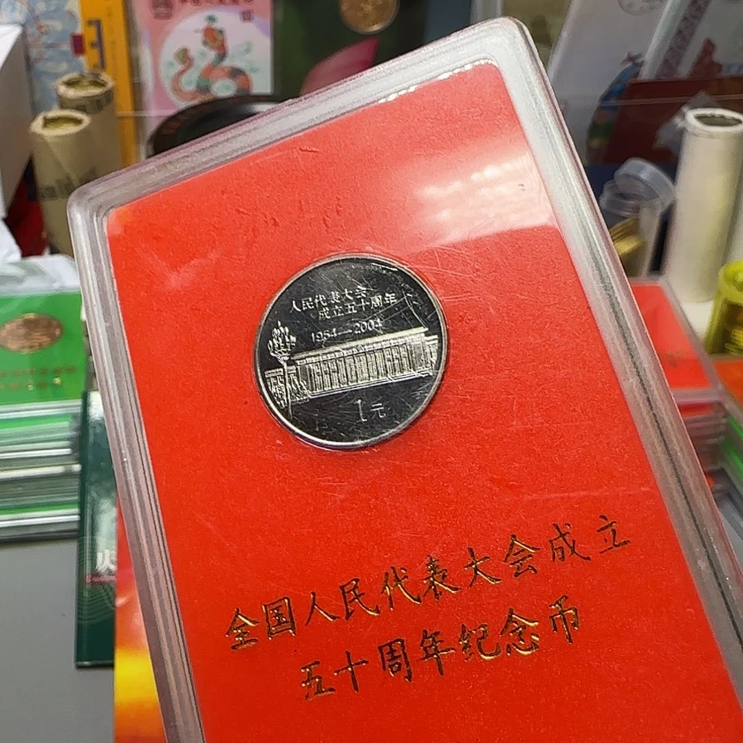 人大纪念币人行盒