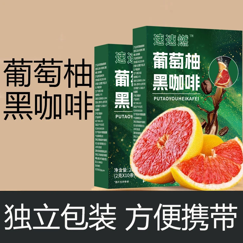 葡萄柚黑咖啡正品】0蔗糖0脂阿拉比卡速溶咖啡【支持试喝1盒】