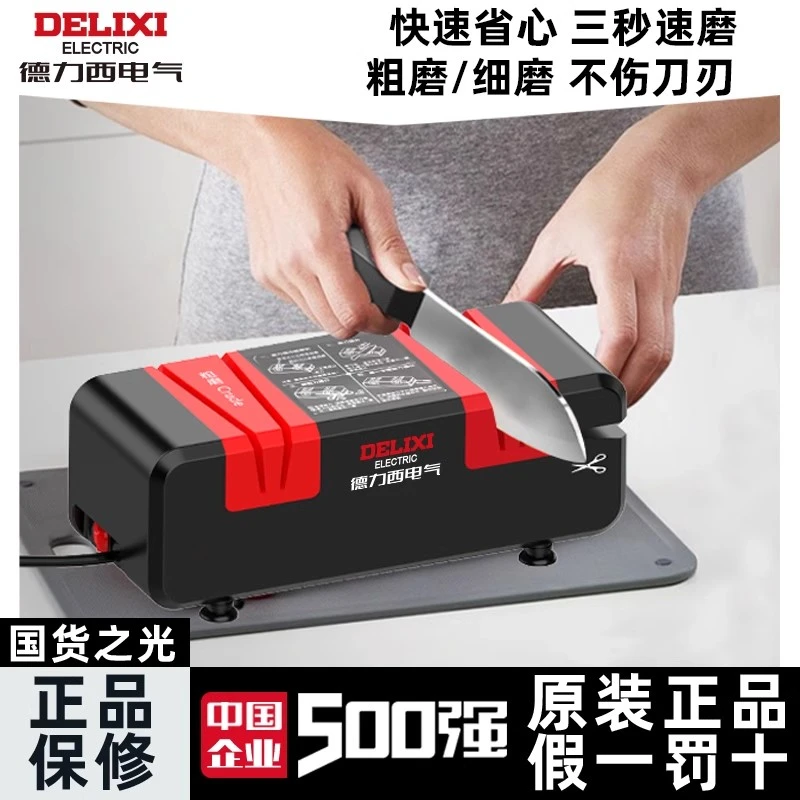 德力西电动磨刀器多功能小型磨刀石工具家用厨房菜刀全自动磨刀机