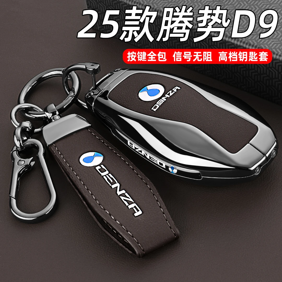 2025新腾势D9钥匙套24/25款D9dmi/EV豪华旗舰型车专用高级感壳扣