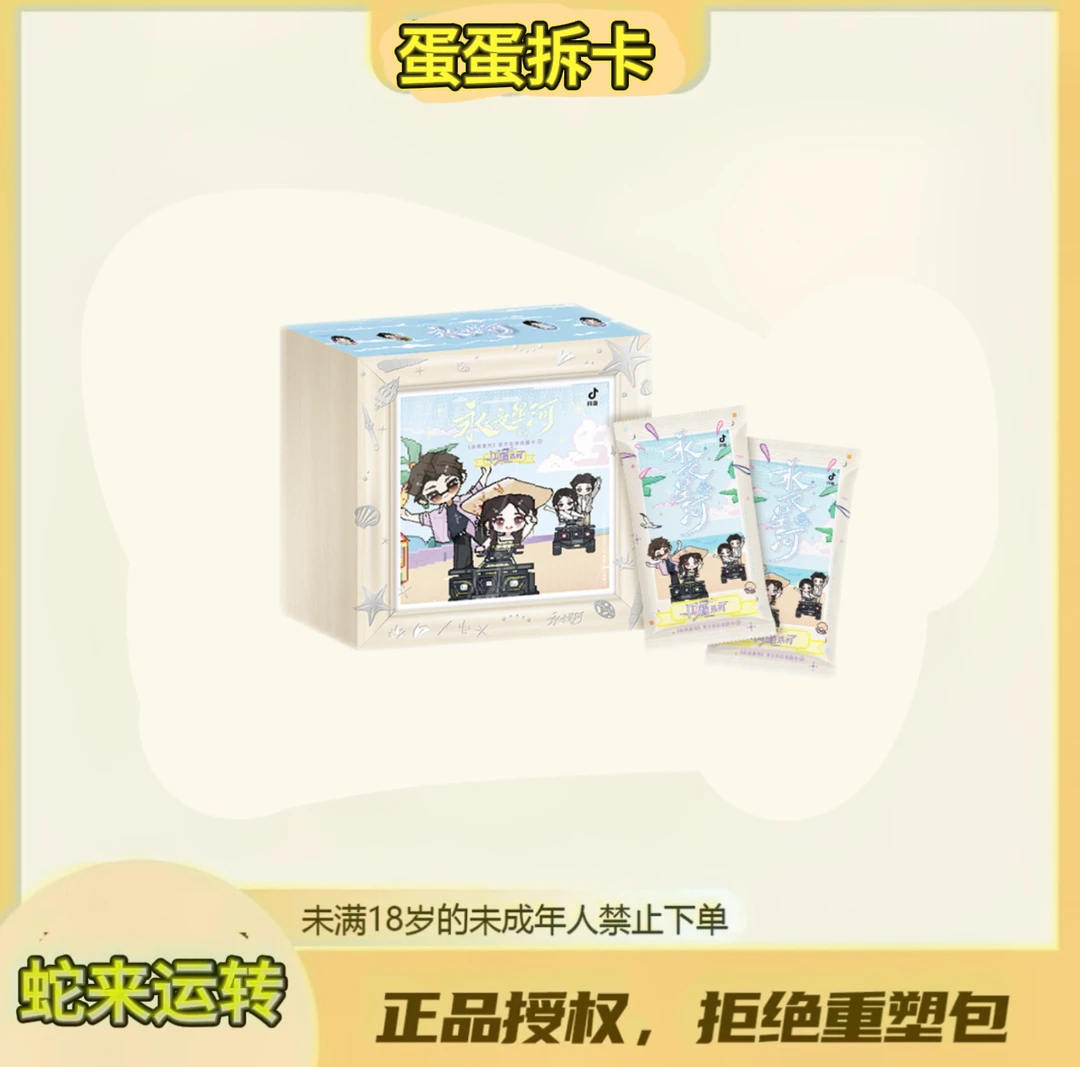 蛋蛋【点盒】《永夜星河 》第二弹吾流不官方收藏卡(代拆)