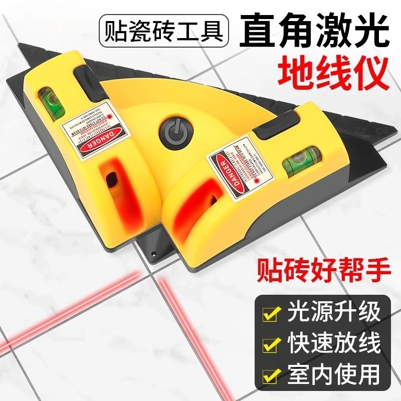 红外线水平仪高精度激光直角地线仪90度直角尺十字对线仪角尺强光