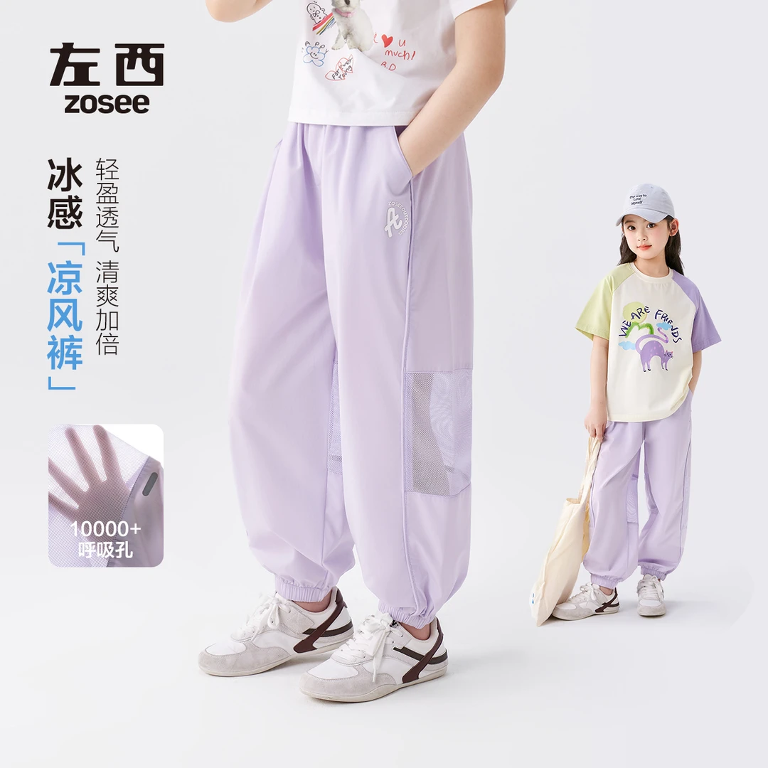 【学猫叫】左西女童四面弹力轻薄凉凉裤拼接网眼透气防蚊裤