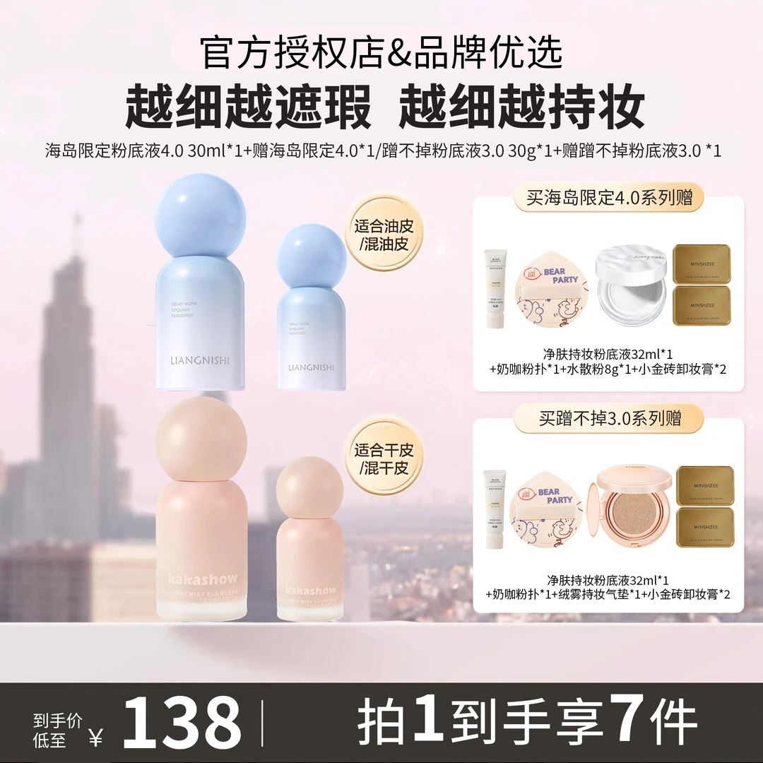 【卢昱晓同款】Pl海岛限定蹭不掉粉底液4.0看不见3.0控油持妆遮瑕