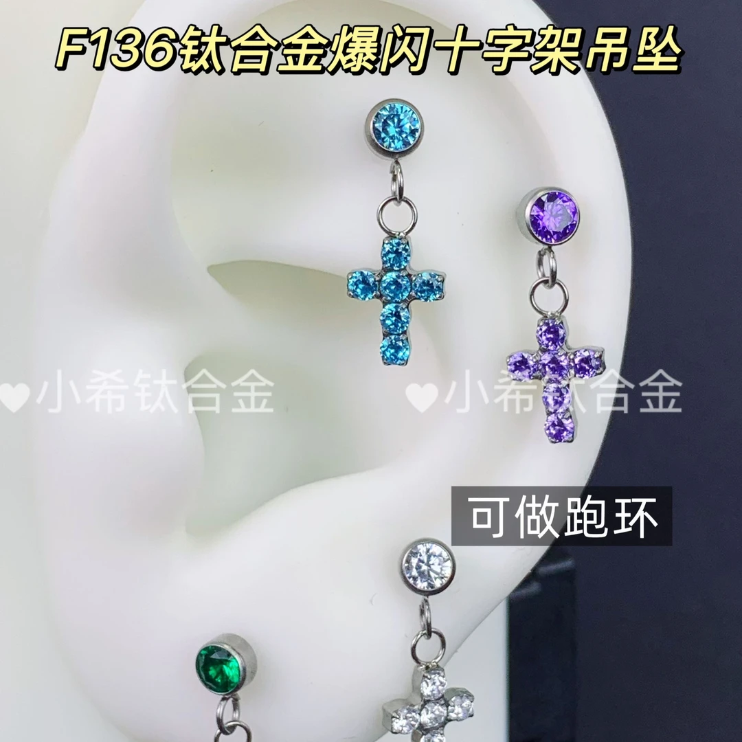 钛合金耳饰 F136爆闪十字架吊坠气质时尚百搭简约个性彩色镶嵌
