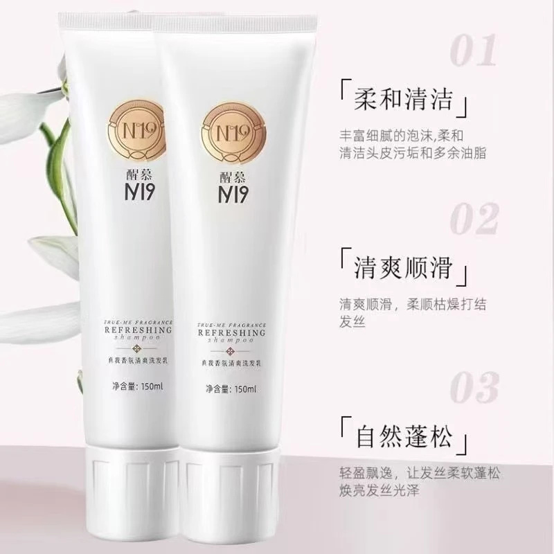 (到手3支)醒慕N19真我香氛清爽洗发乳丝顺润发乳150ML