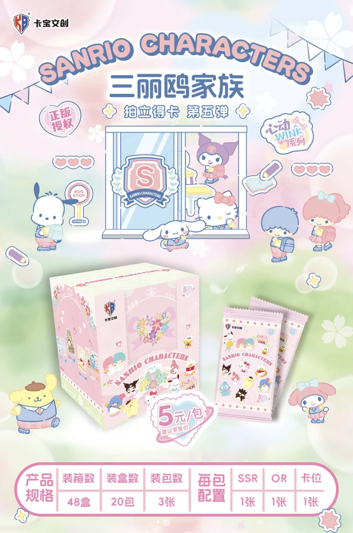 浮浮【卡宝文创】三丽鸥家族拍立得系列卡牌五弹5元包（代拆）
