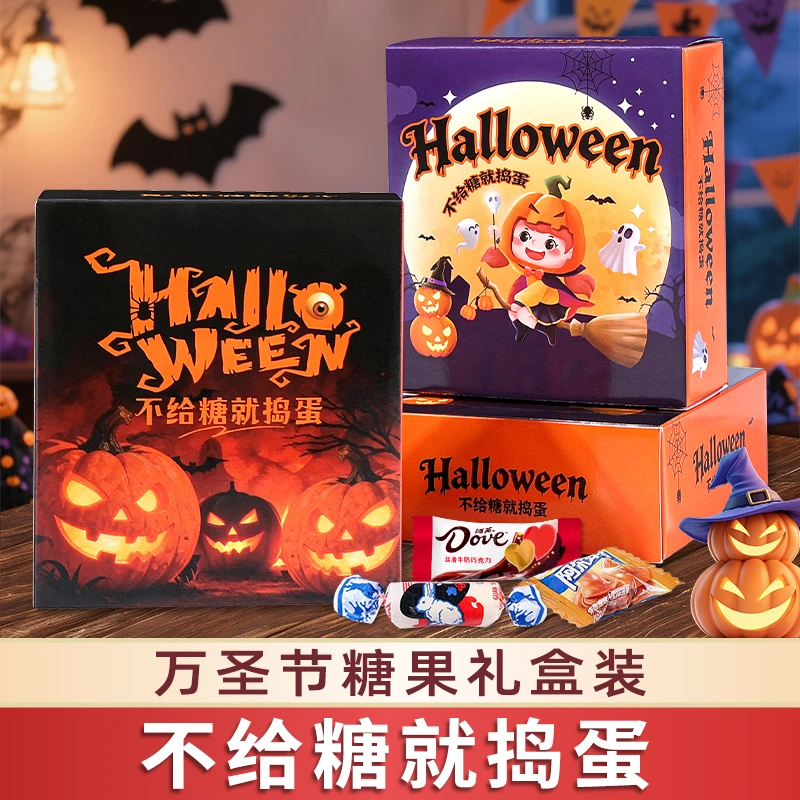 万圣节南瓜灯创意糖果礼盒装节日送孩子分享礼物不给糖就捣蛋零食