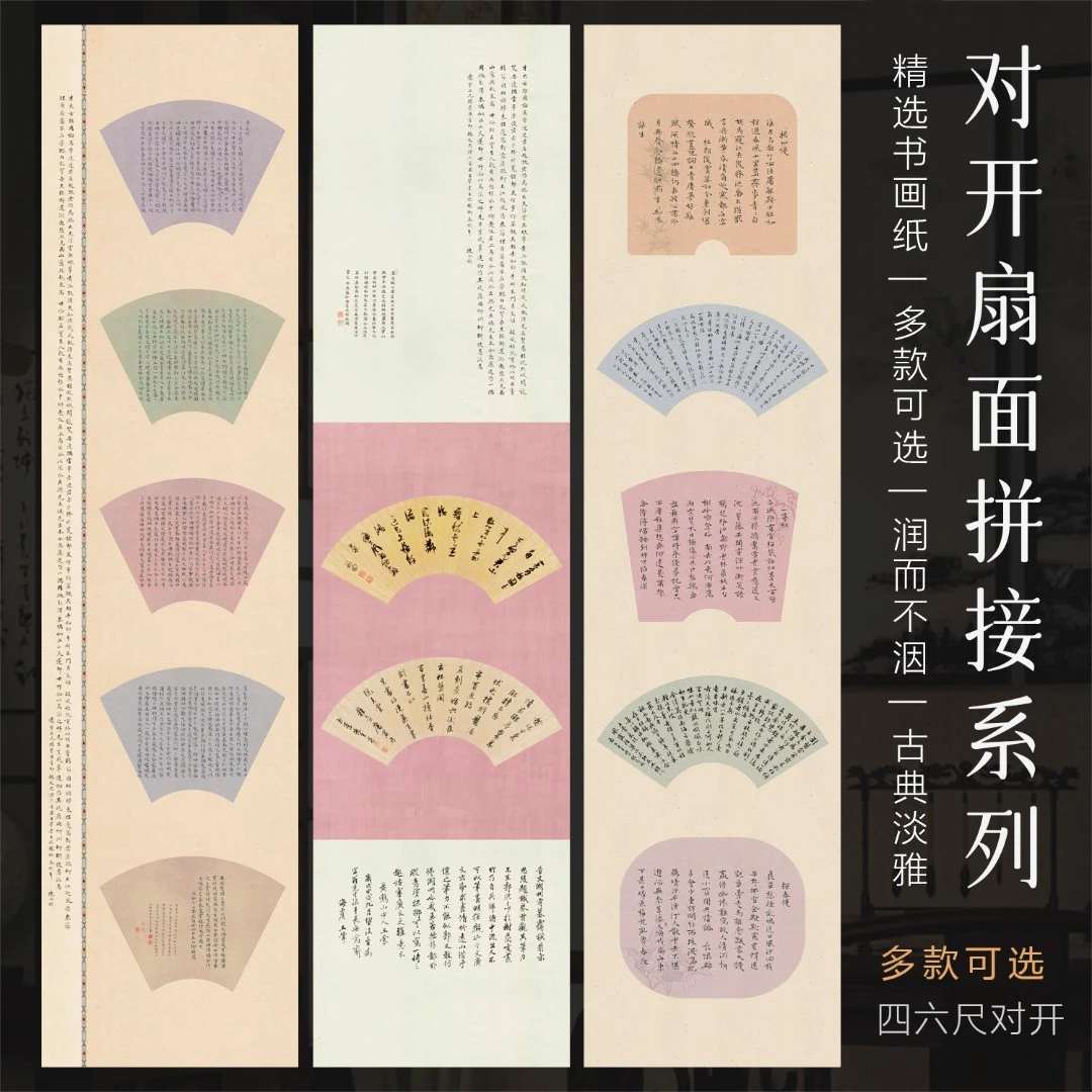 景阳阁加厚半生熟四尺六尺对开扇面拼接微喷宣纸毛笔字书法作品纸