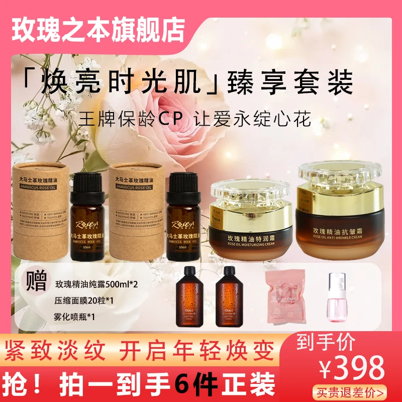 【女神套装】玫瑰精油早晚面霜紧致保湿舒缓抗皱护肤