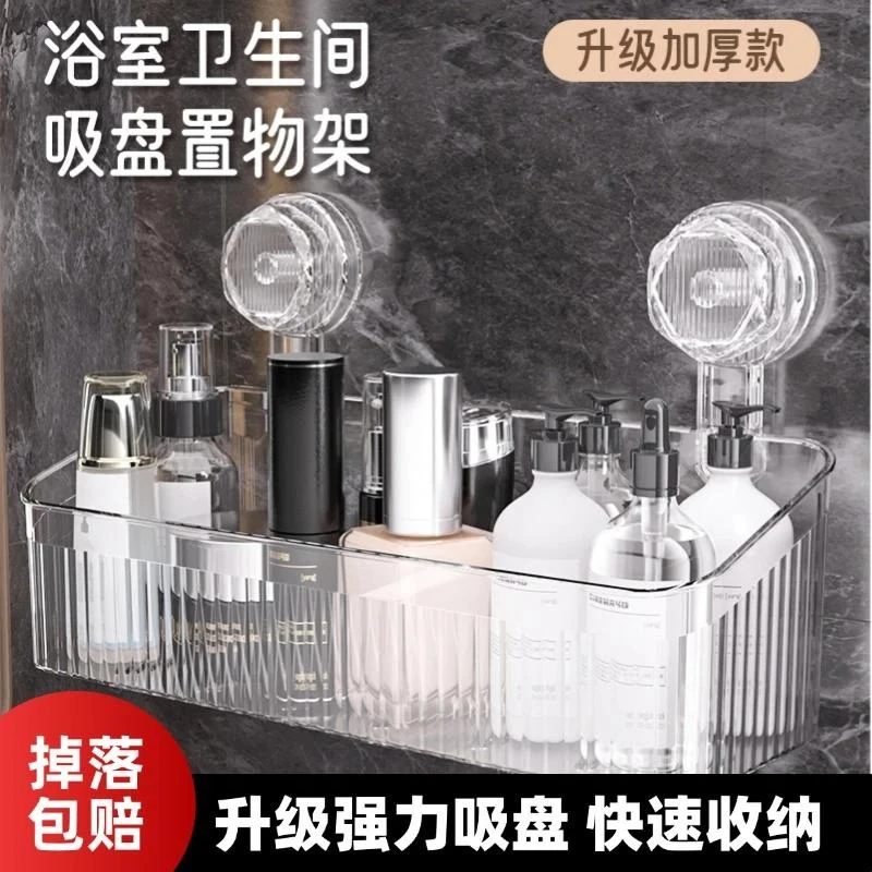 【掉落包赔】吸盘置物架免打孔壁挂式卫生间浴室洗漱台厨房收纳盒子