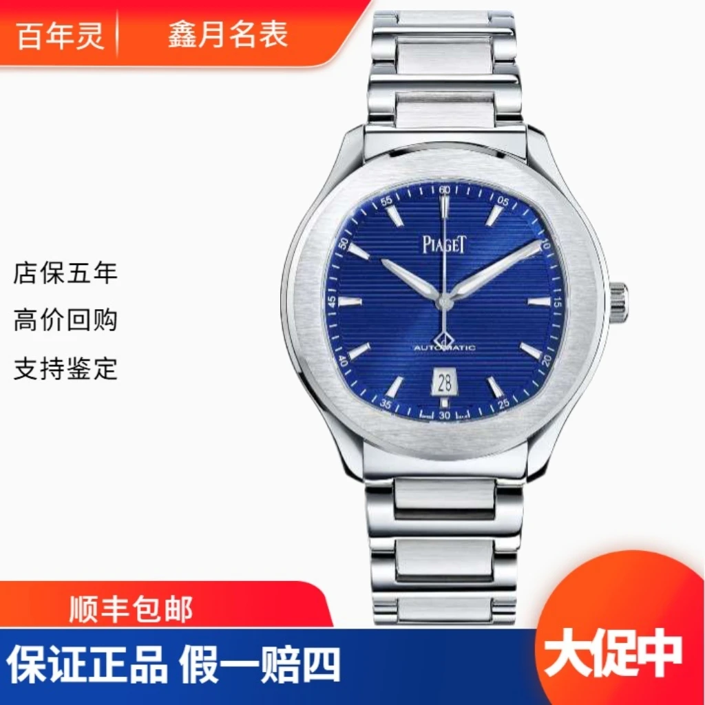 99新 Piaget/伯爵 伯爵/  Polo系列 G0A41002 寄售
