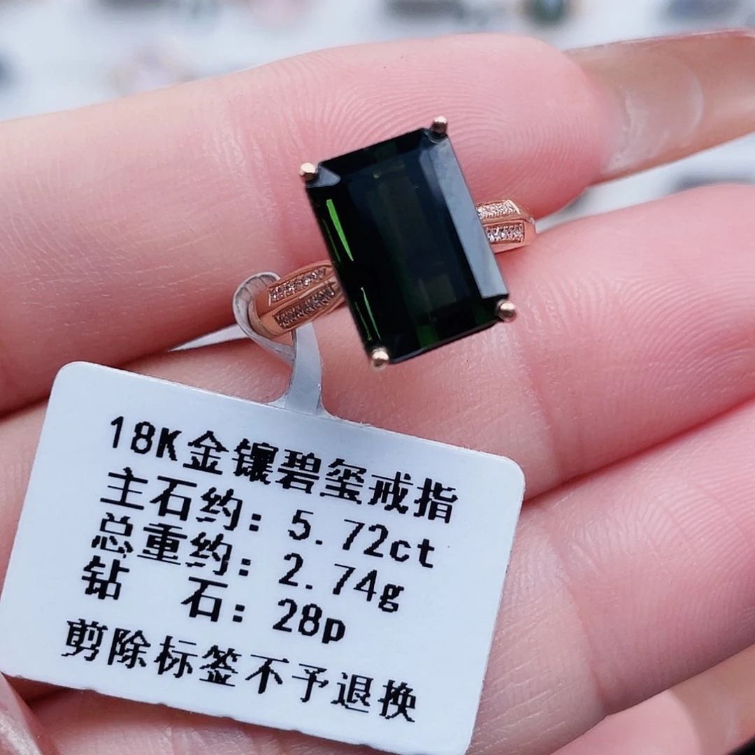 碧玺18K金镶嵌戒指