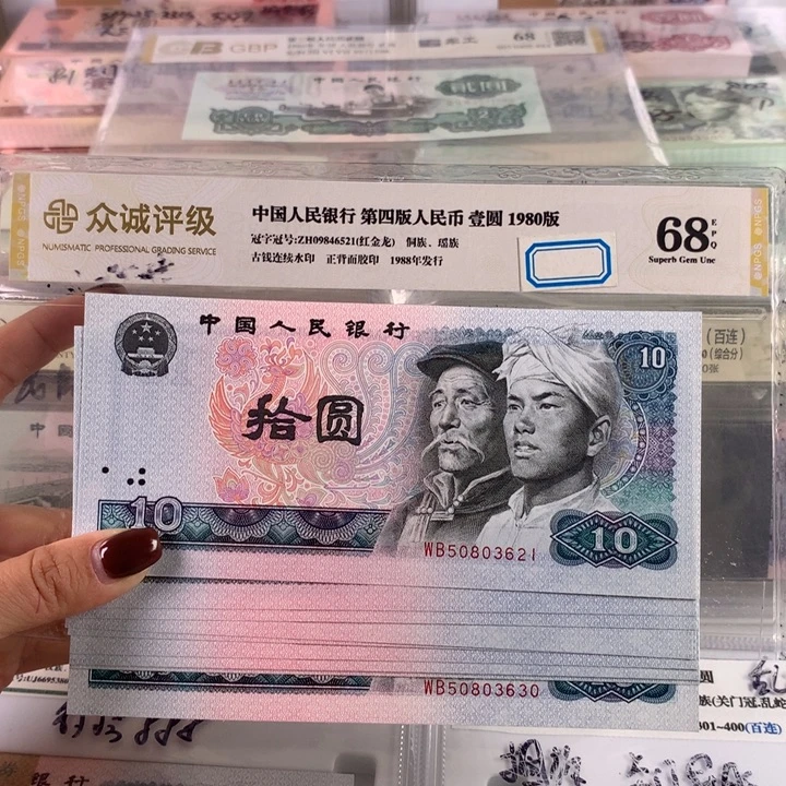 8010白钻十连号，全新保真，号码无47