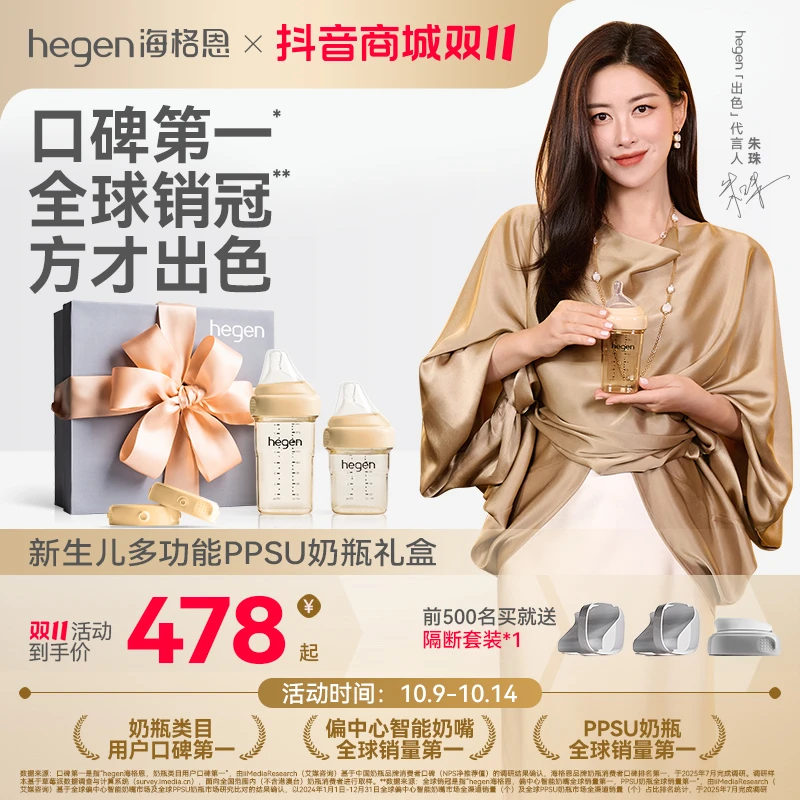 hegen奶瓶旗舰店0-6个月新生儿宝宝防胀气PPSU婴儿奶瓶礼盒