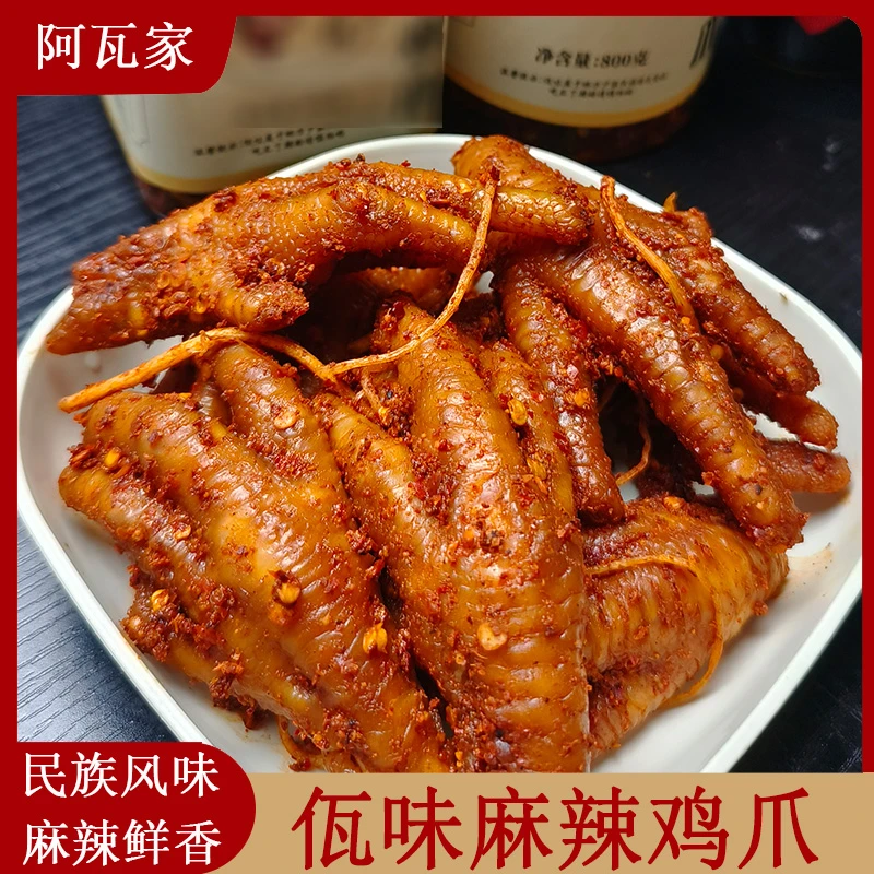阿瓦家 云南佤味鸡爪菜根普洱瓦味麻辣鸡爪香辣鸡爪爽口休闲即食