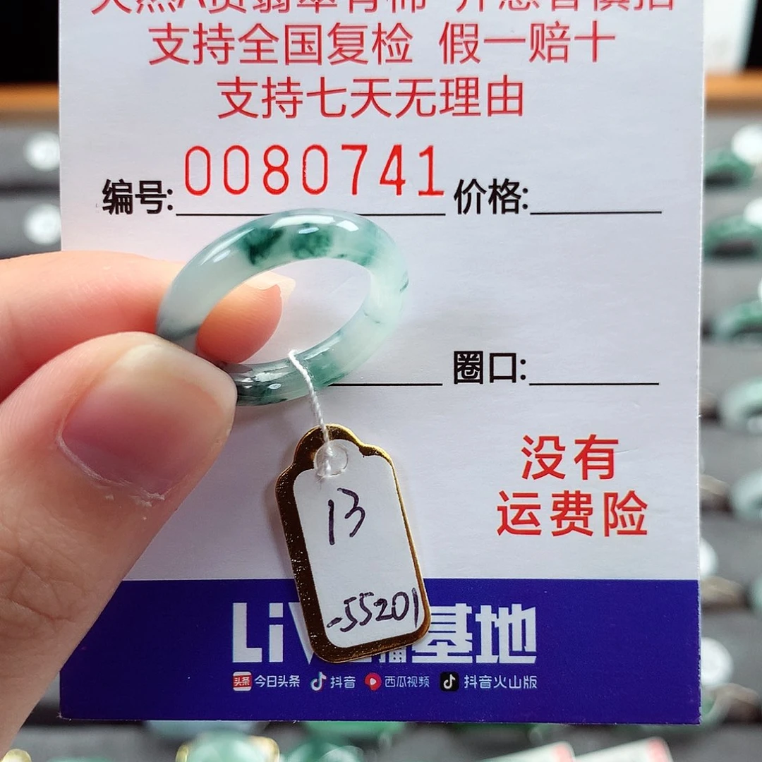 翡翠戒指未镶嵌13号