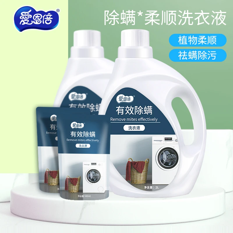 爱恩倍有效浓缩除螨洗衣液柔顺去渍去污家用2L*2桶+500ml*2袋