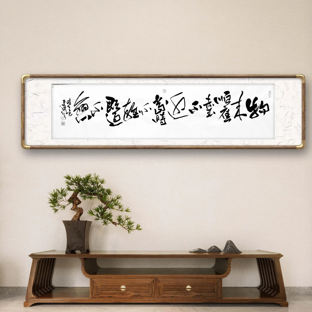 古道风37号作品《物来顺应…》
