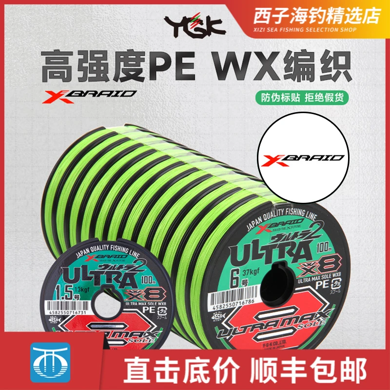 正品YGK日本进口WXP顺滑8股路亚编织线100米连盘船钓海钓PE线鱼线