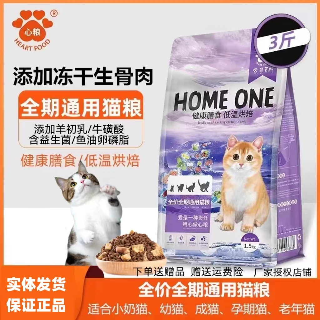 心粮猫粮家员8kg16幼成年期阶段营养冻干天然低敏烘焙3斤布偶美短