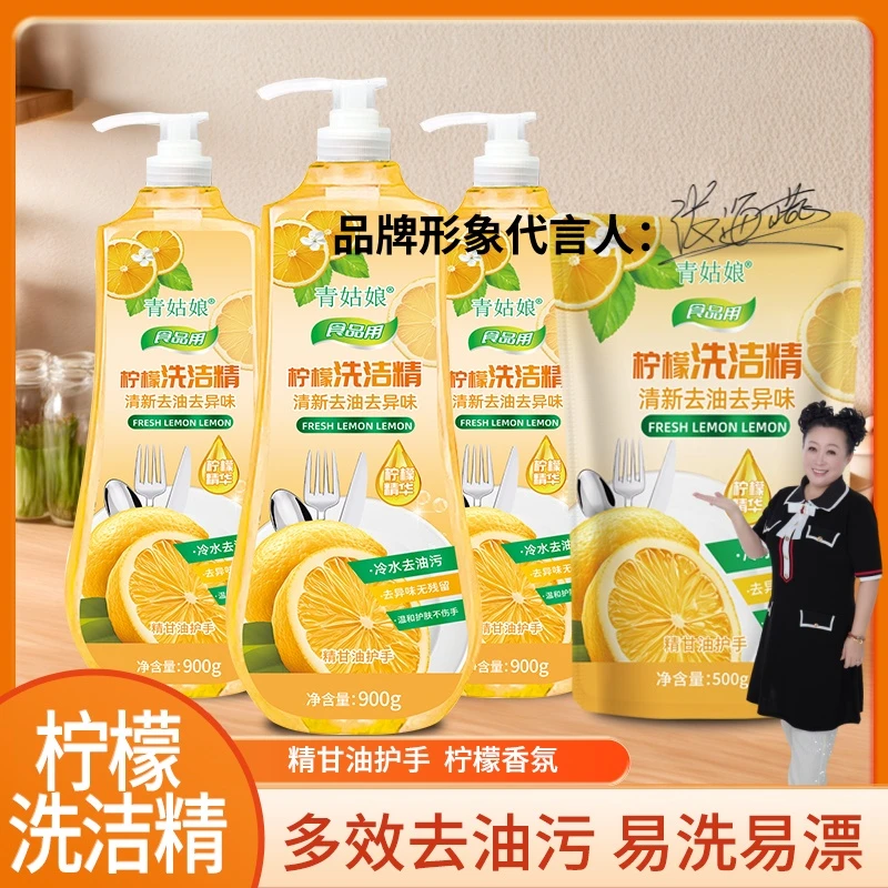 【食品用洗洁精】精甘油护手不伤手清新柠檬香味去油去腥除异味家用