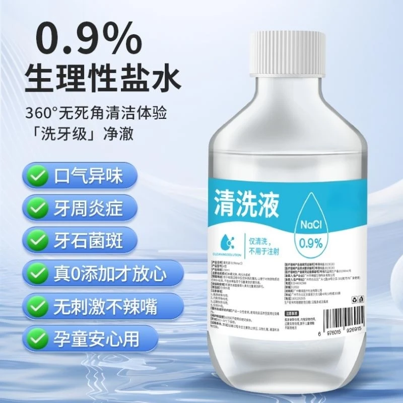 0.9%氯化钠海盐水漱口水一次性生理盐水便携温和不辣口口腔护理