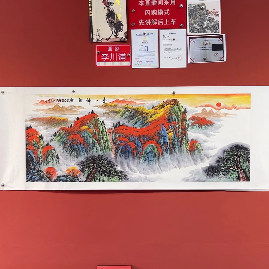国画李川浦画家作品