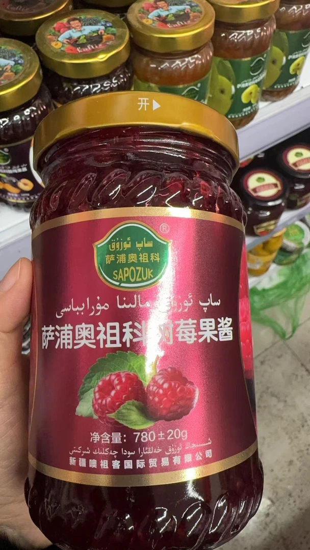 萨浦奥祖科树莓果酱新疆直发