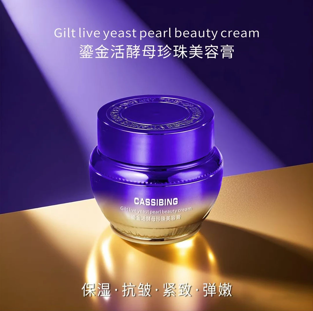 【贵妇名媛膏】【五年保质期】鎏金活酵母珍珠美容膏【A】