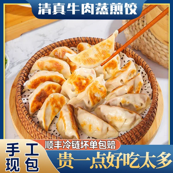 清真牛肉馅蒸饺手工蒸饺煎饺饺子锅贴速冻营养早餐商用家用半成品