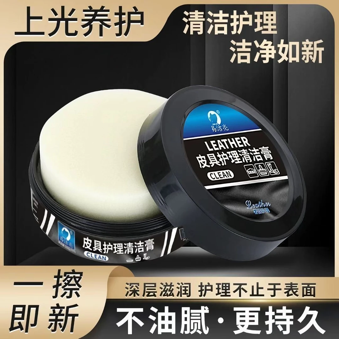 【好物优选】汽车内饰皮革座椅清洁专用蜡保养油真皮去污护理清洗剂