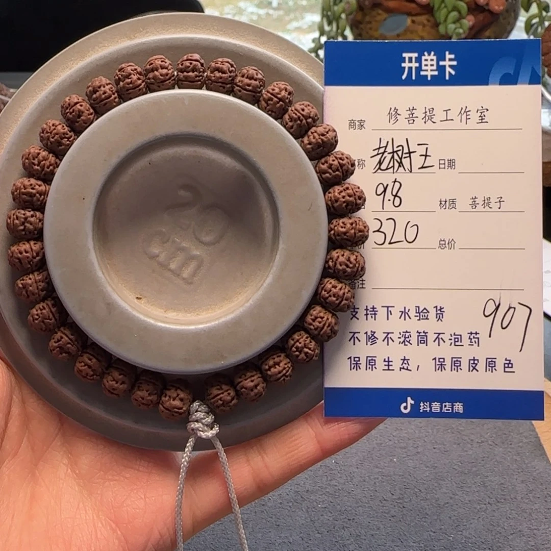 金刚菩提手串Ｙ0000000000907