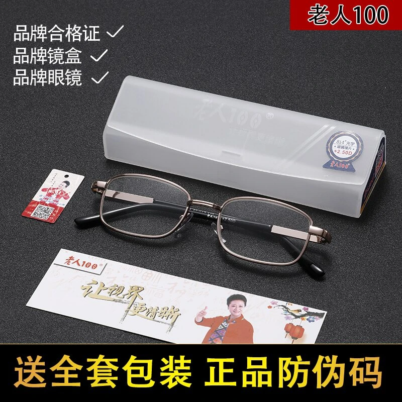 正品防伪老人100水晶玻璃老花镜时尚男女老花眼镜金属框老视镜