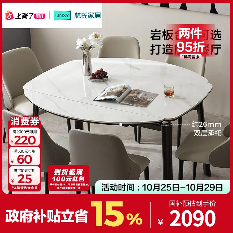 林氏家居简约岩板餐桌可伸缩高级餐桌客厅餐桌 LS517 ZH意式极简